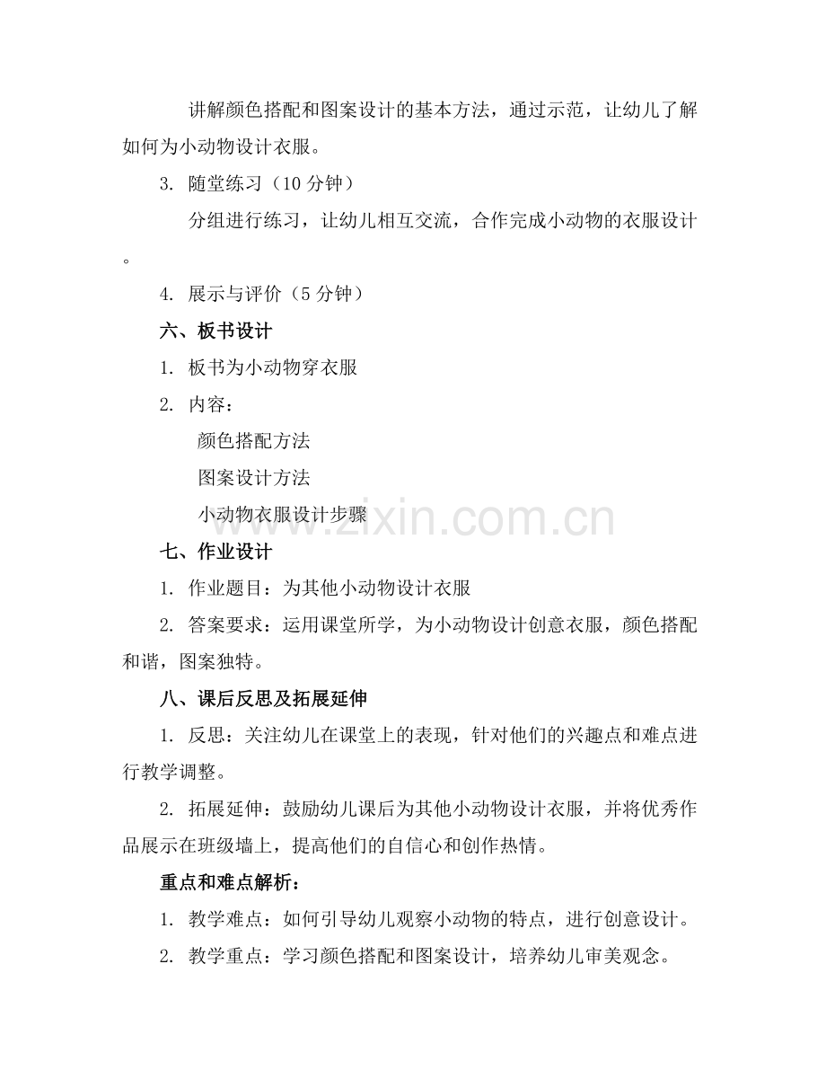 中班美术教案为小动物穿衣服.docx_第2页