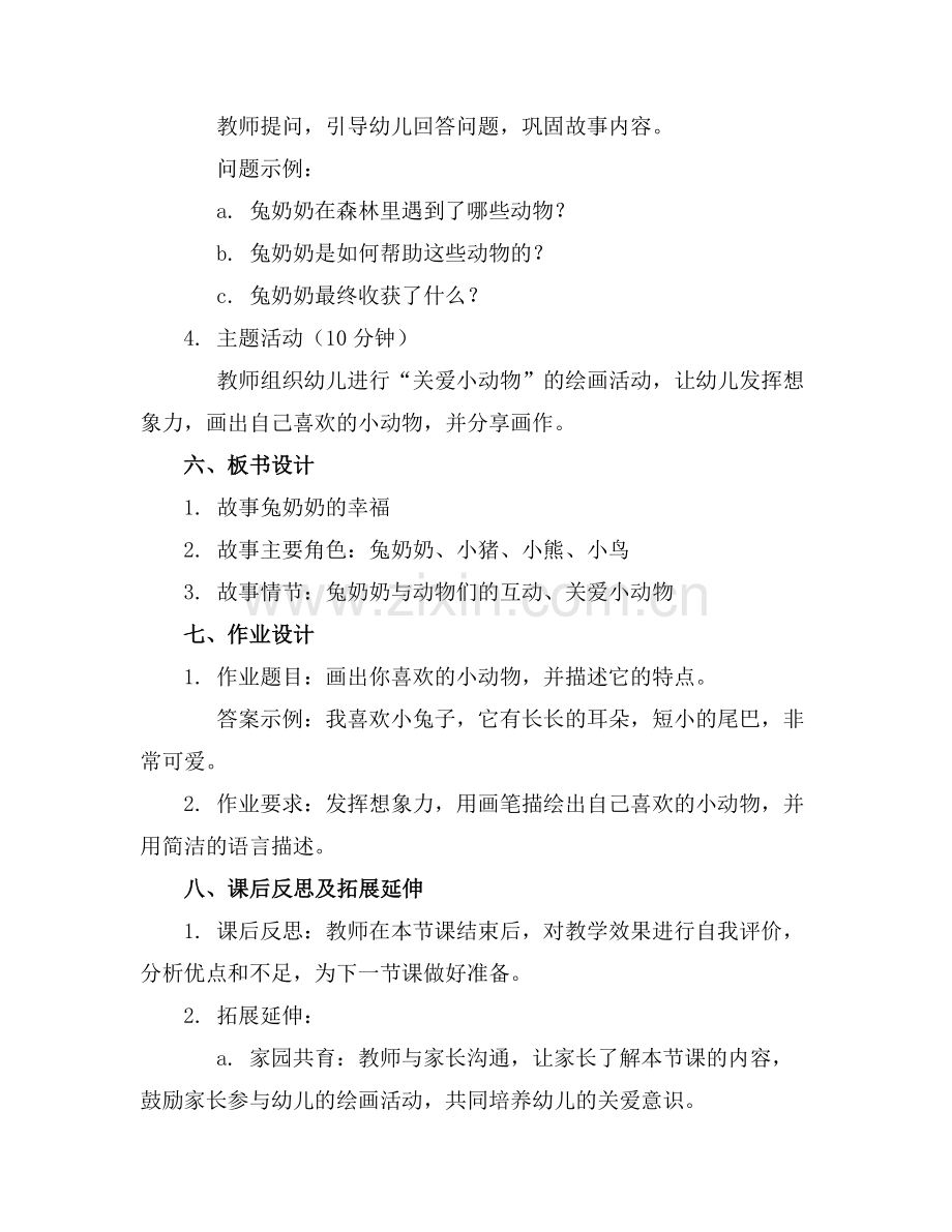 兔奶奶的幸福幼儿园大班语言教案.docx_第2页