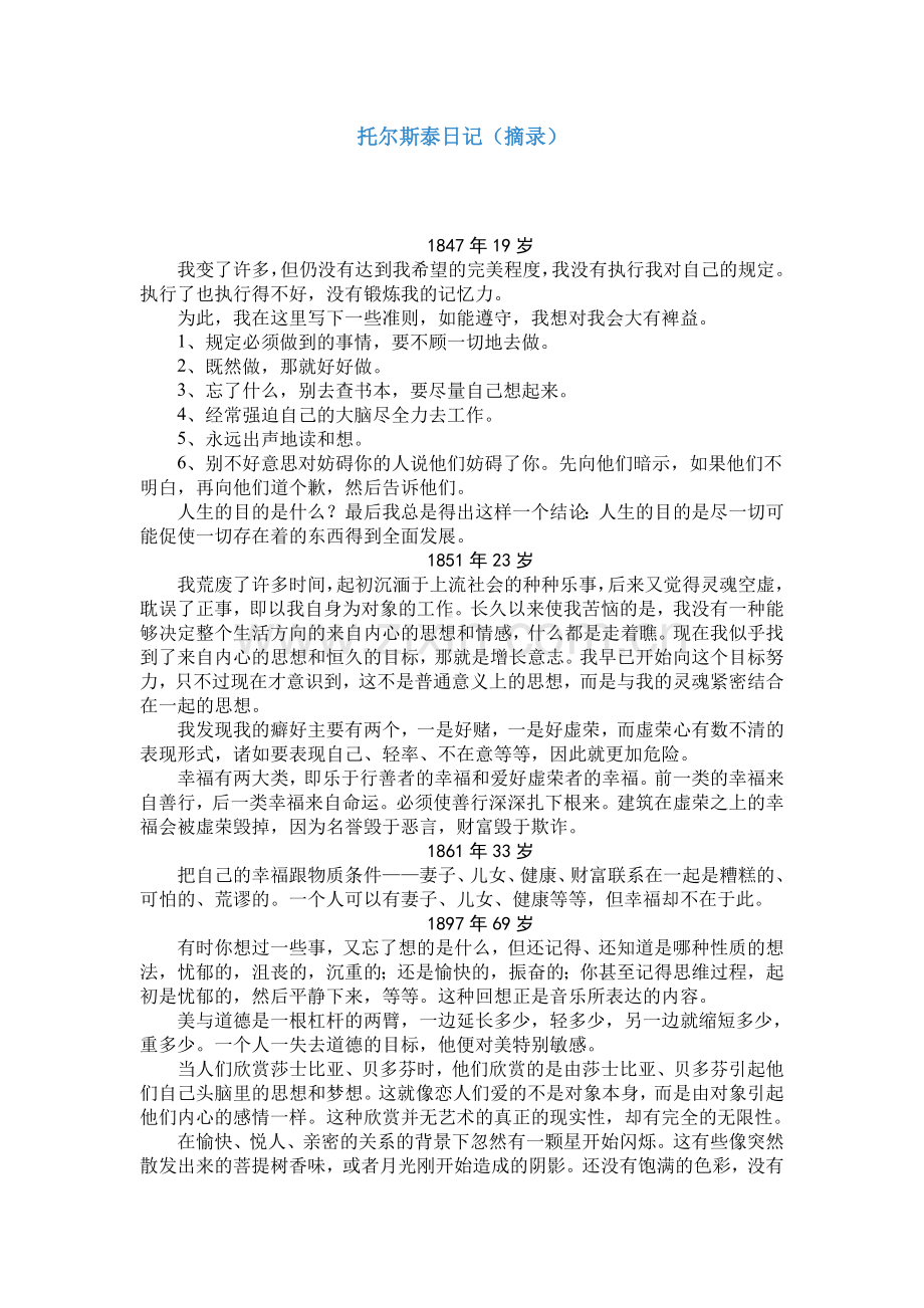 托尔斯泰日记.doc_第1页