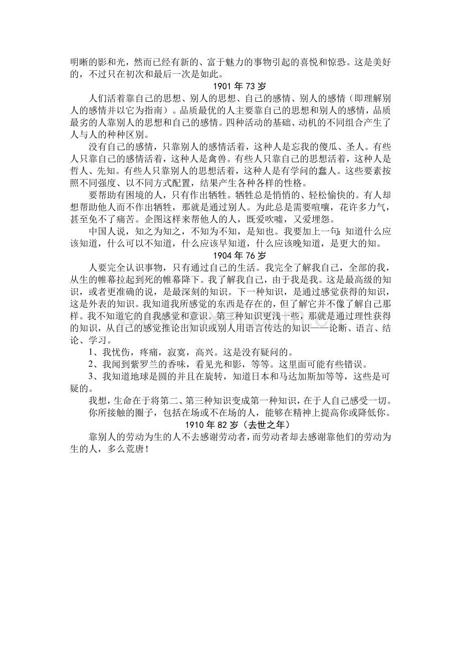 托尔斯泰日记.doc_第2页