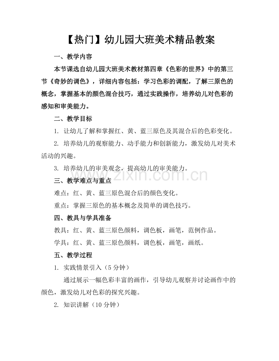 【热门】幼儿园大班美术教案.docx_第1页