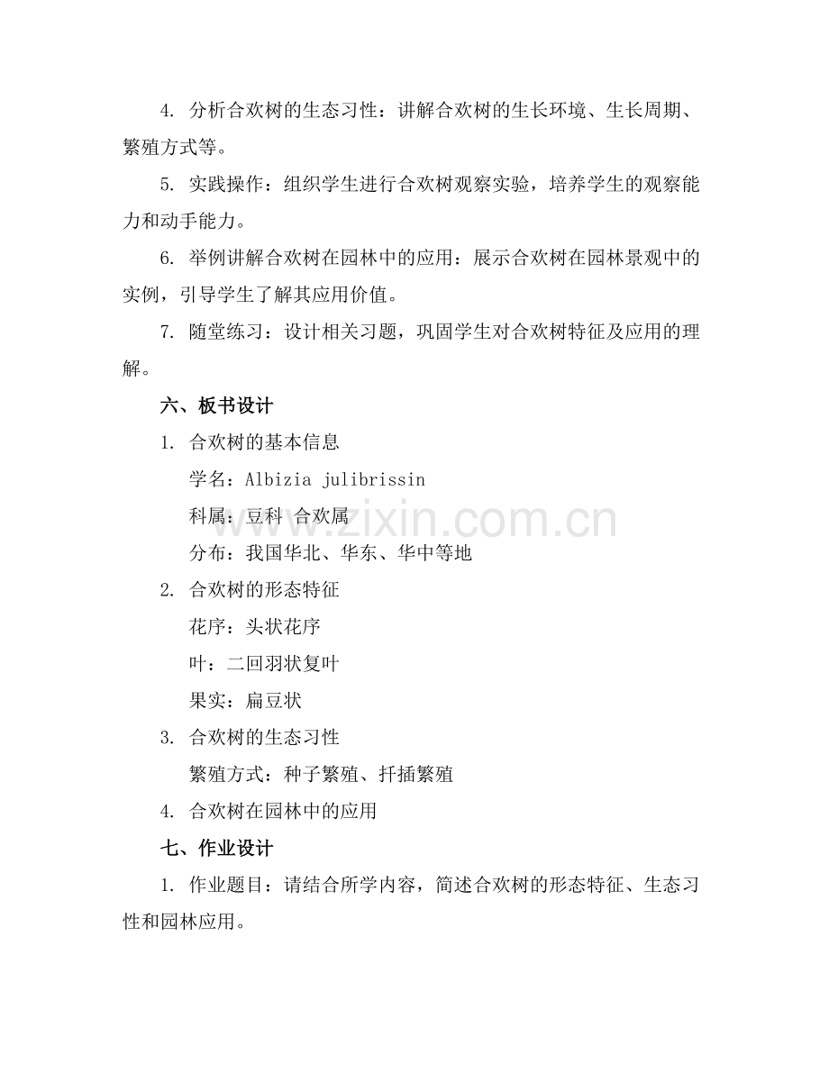 合欢树优秀教案(.docx_第2页