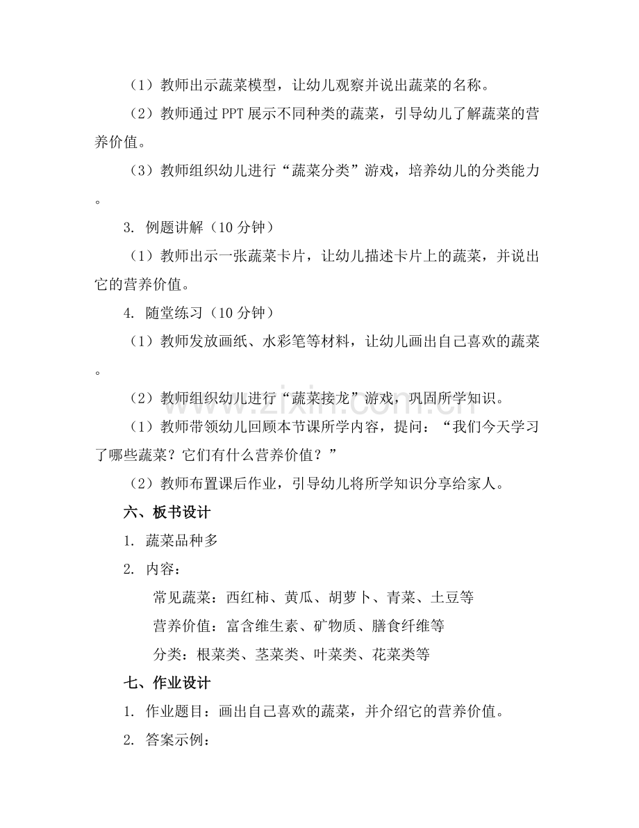 中班科学教案课件蔬菜品种多.docx_第2页