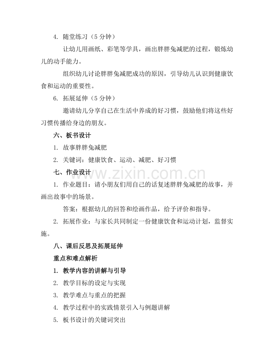 中班语言胖胖兔减肥教案.docx_第2页