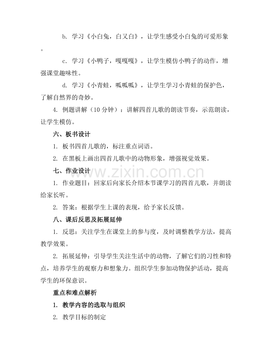 5《动物儿歌》教案设计.docx_第2页