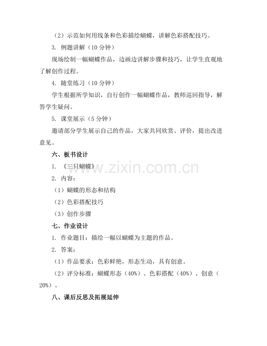 中班美术教案三只蝴蝶(通用.docx_第2页