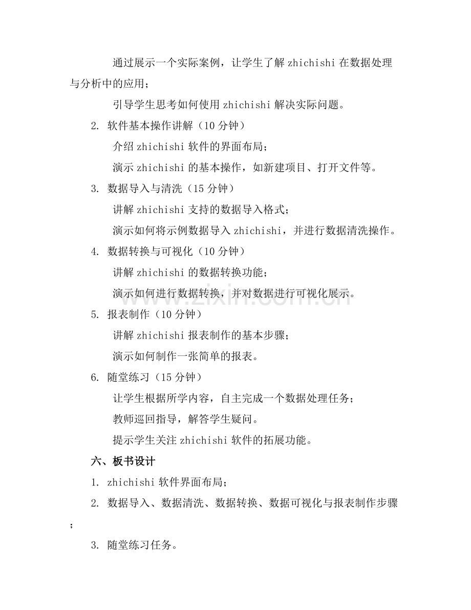 zhichishi公开课课件.docx_第2页