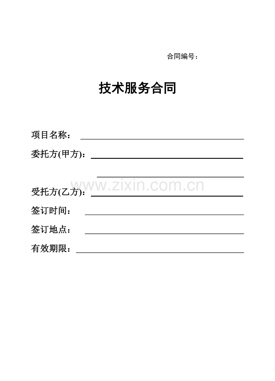 桥梁监控技术服务合同.doc_第1页