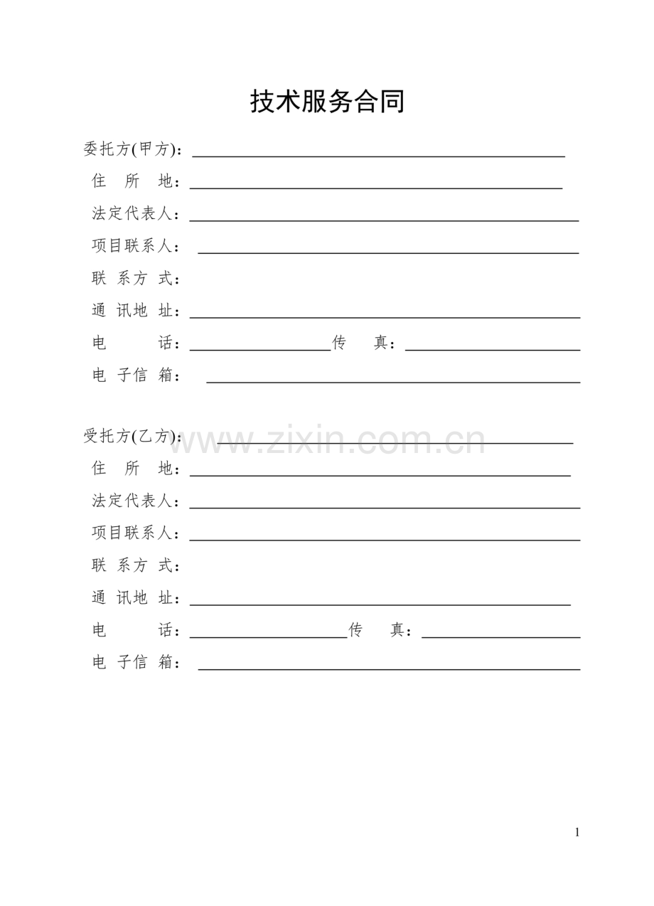 桥梁监控技术服务合同.doc_第2页