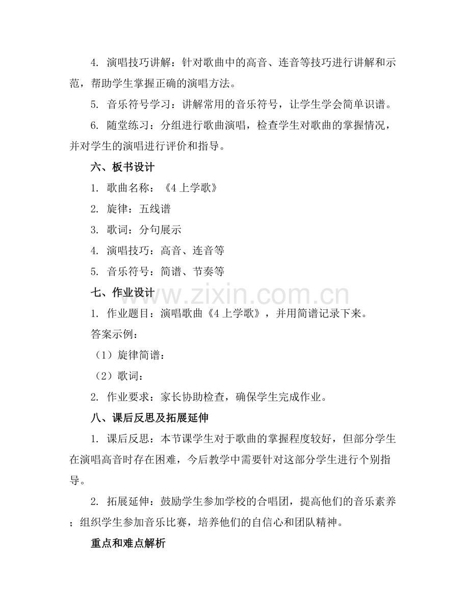 小学音乐《4上学歌》课件课件.docx_第2页