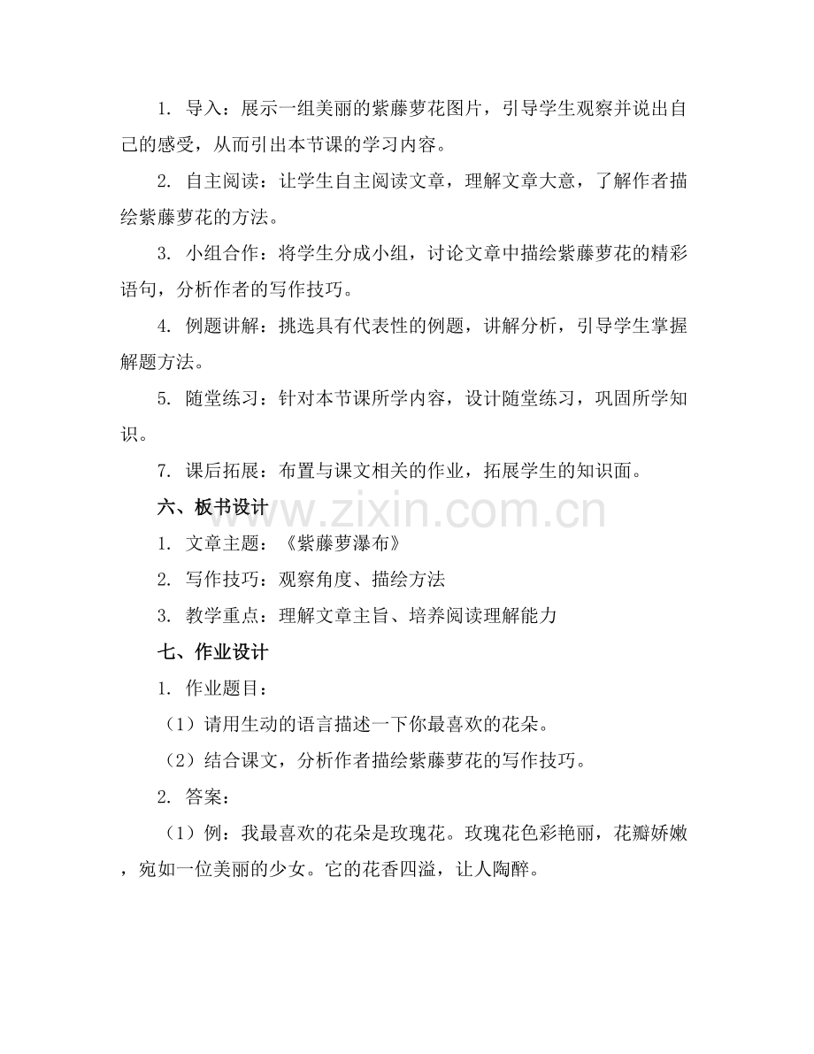 人教版紫藤萝瀑布优质教案.docx_第2页
