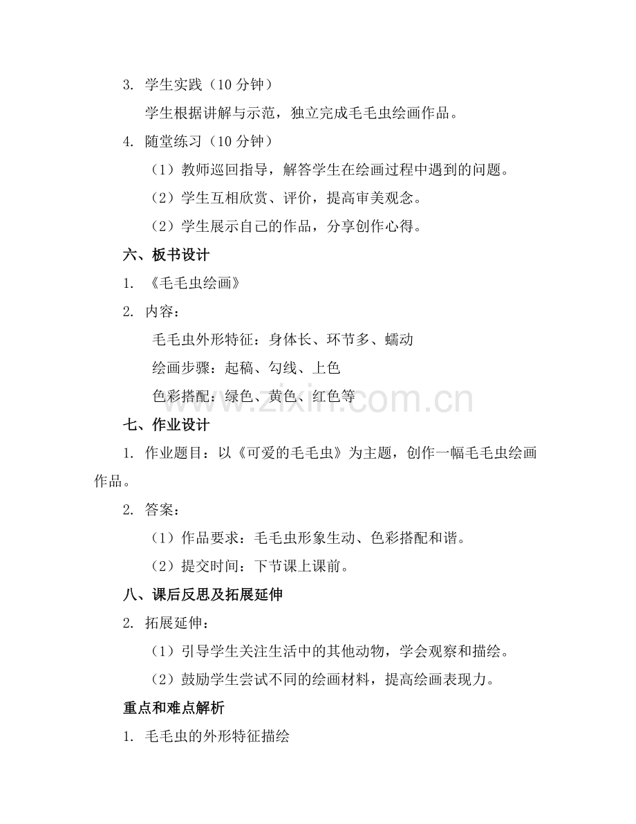 中班美术教案毛毛虫绘画(通用.docx_第2页