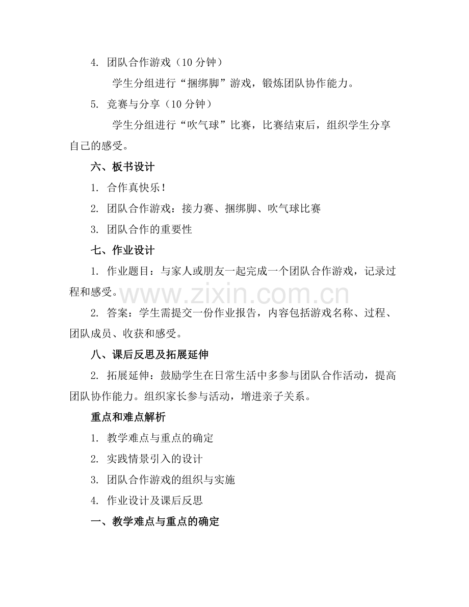 大班体育活动合作真快乐教案.docx_第2页
