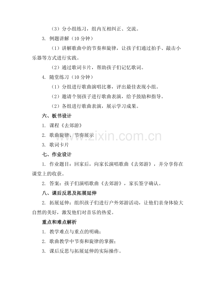 大班音乐欣赏去郊游教案.docx_第2页