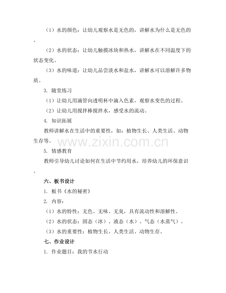 幼儿园科学《水的秘密》教案.docx_第2页