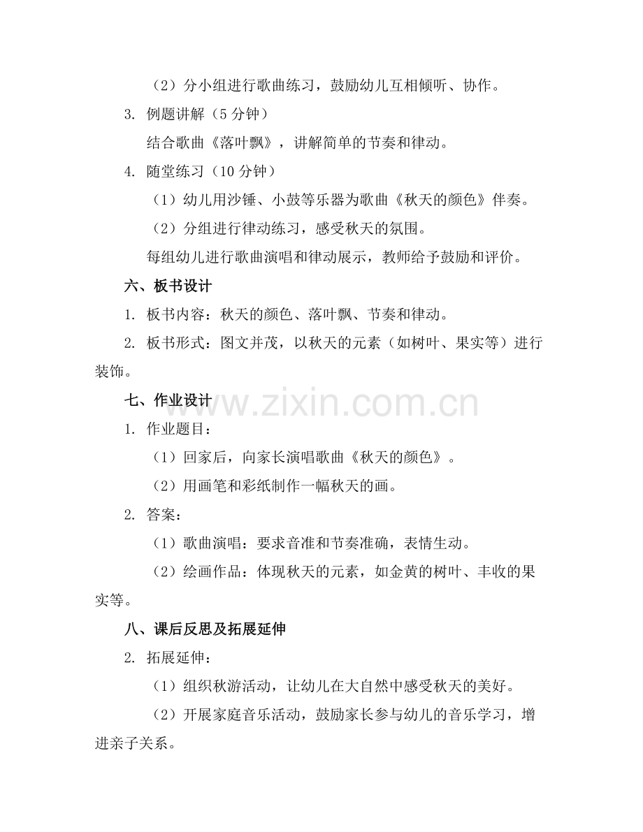 幼儿园中班音乐教案《秋天》.docx_第2页