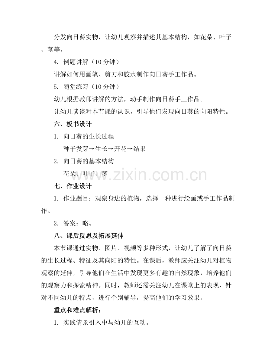 幼儿园中班科学教案向日葵.docx_第2页