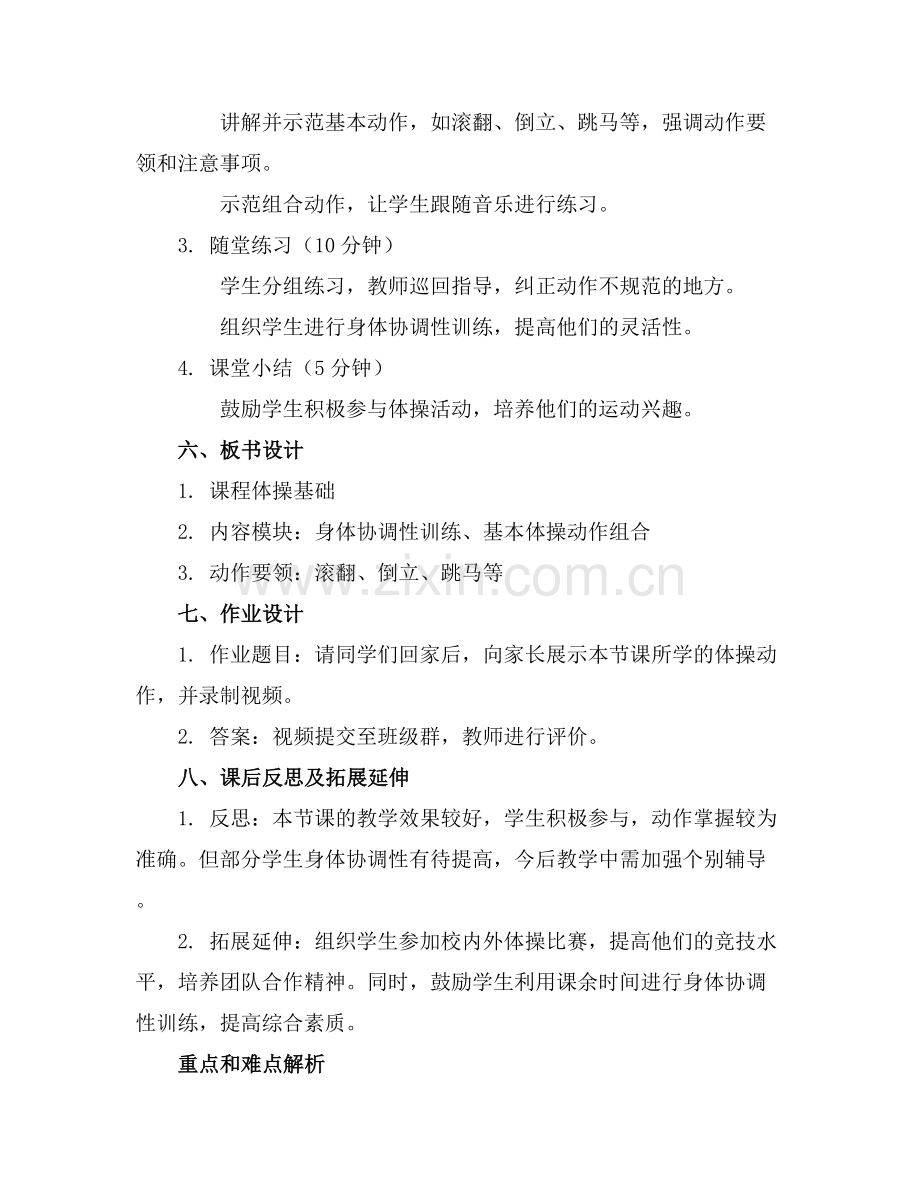小学体育体操公开课教案.docx_第2页