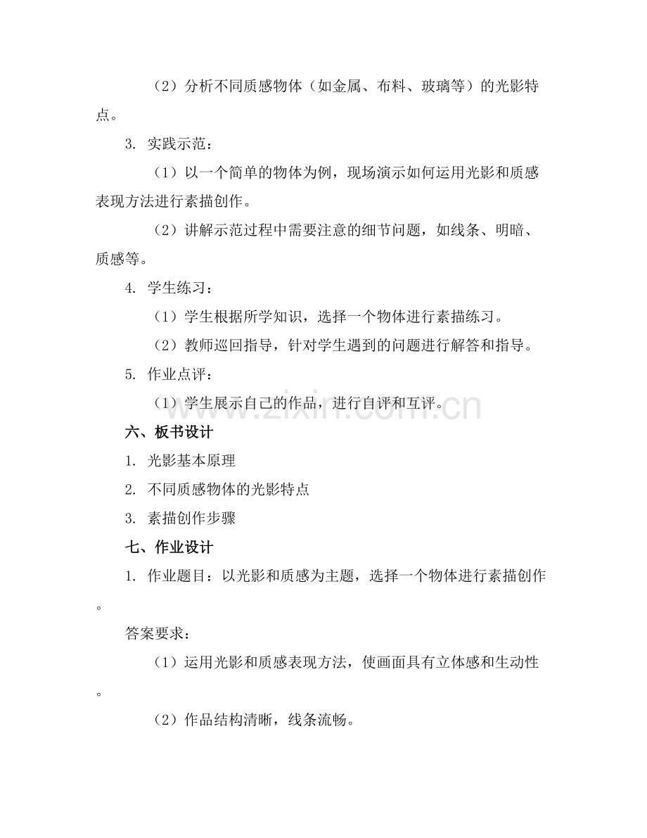 素描课教案模板.docx_第2页