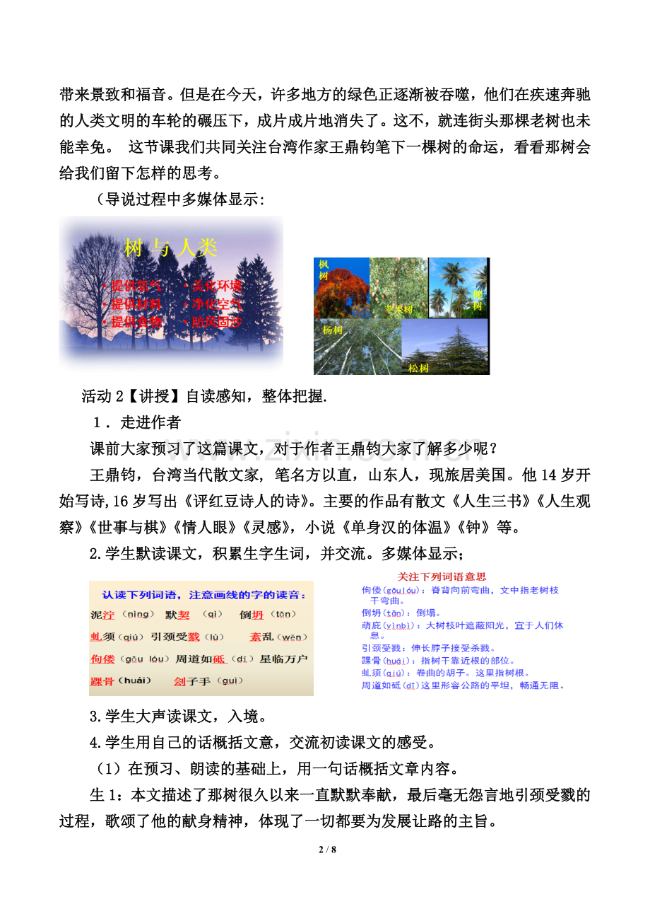《那树》课堂教学设计和反思.doc_第2页