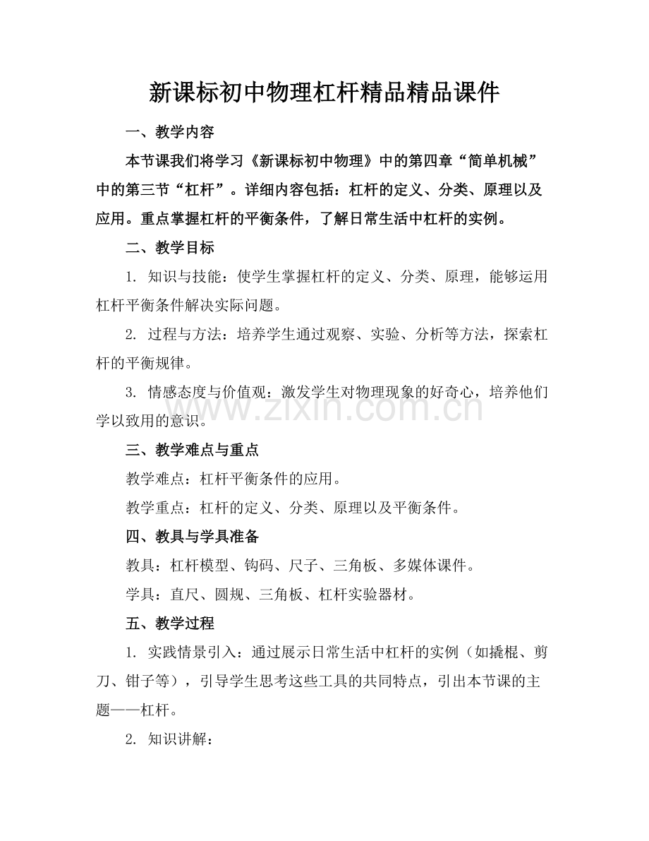 新课标初中物理杠杆课件.docx_第1页