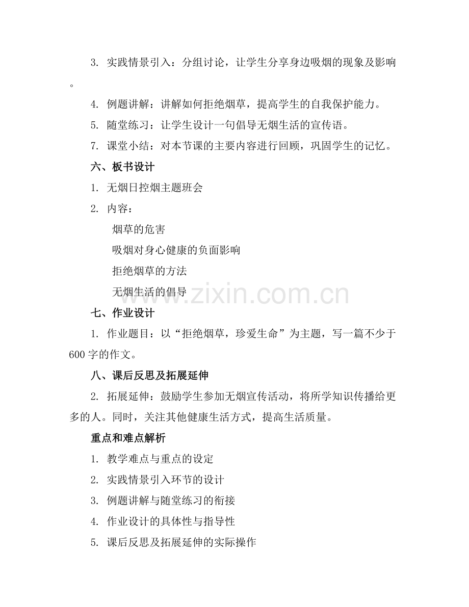 无烟日控烟主题班会教案(通用.docx_第2页