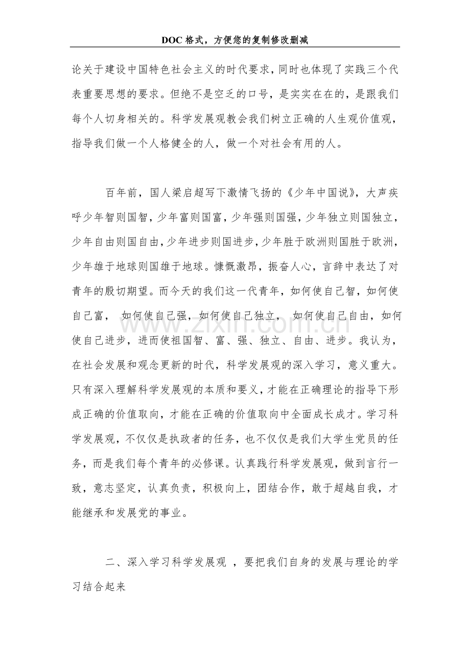 学习科学发展观总结.doc_第2页
