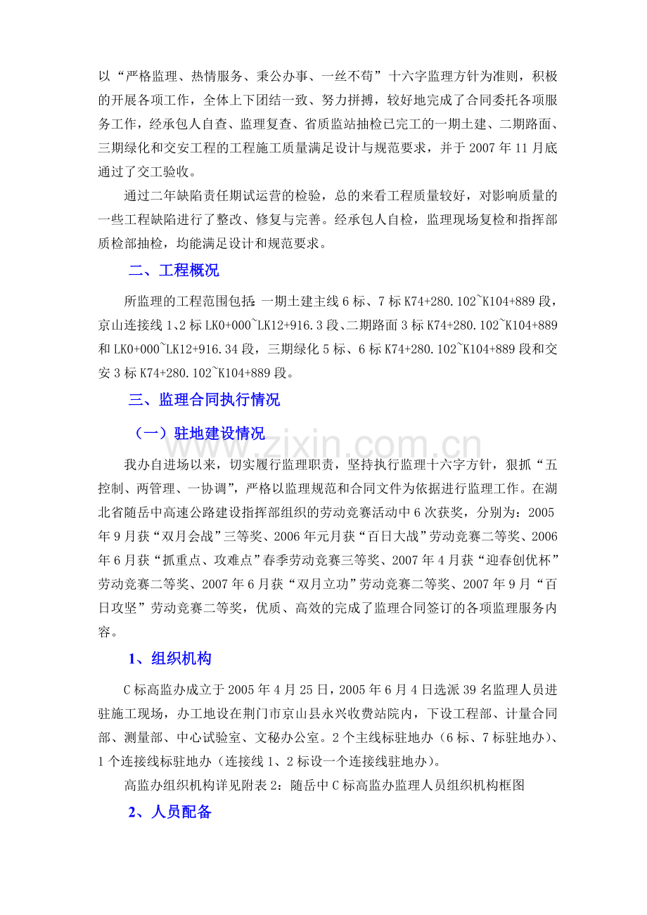 随岳中高速公路高监办监理工作竣工总结.doc_第2页
