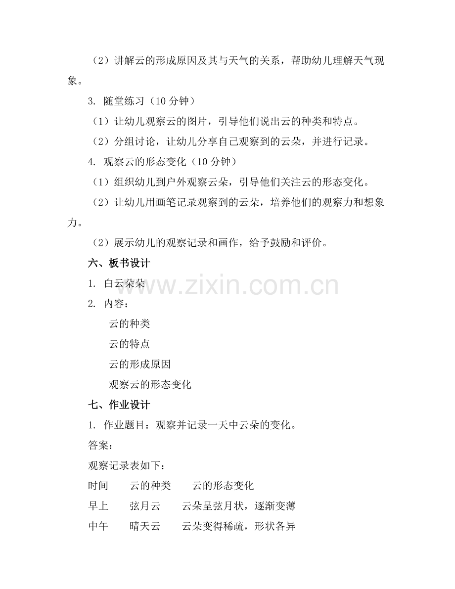 大班科学教案白云朵朵 2.docx_第2页