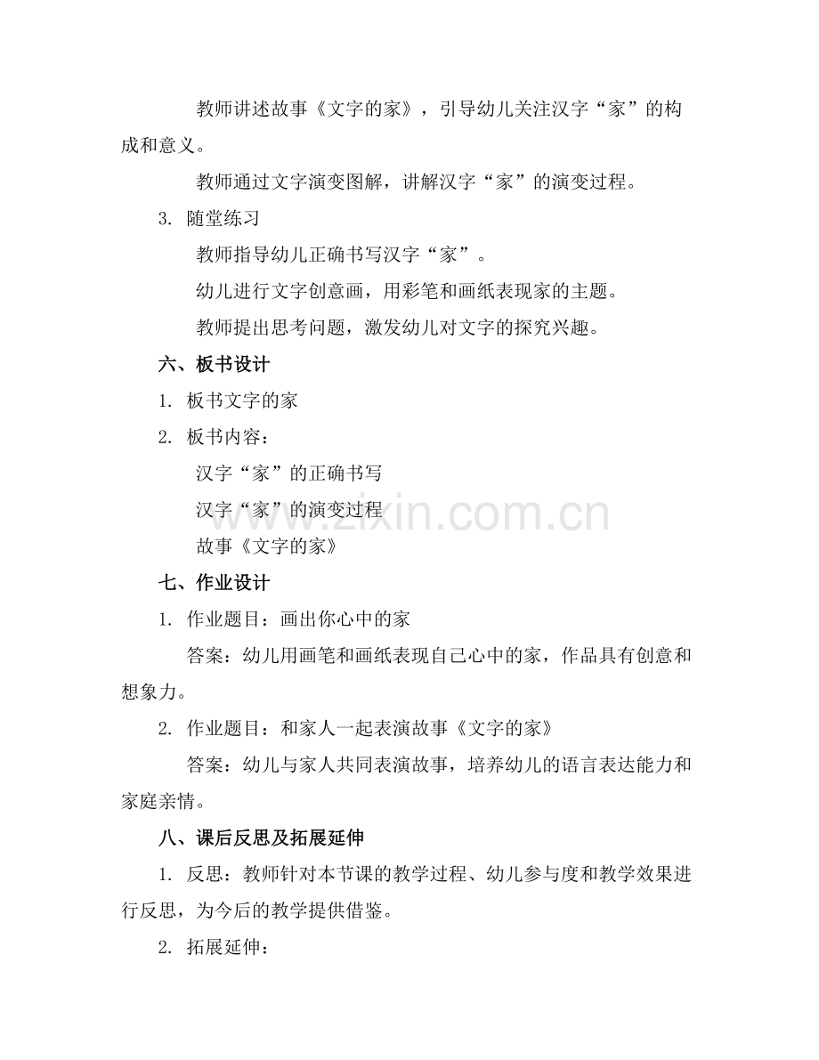 大班语言优秀教案《文字的家》.docx_第2页