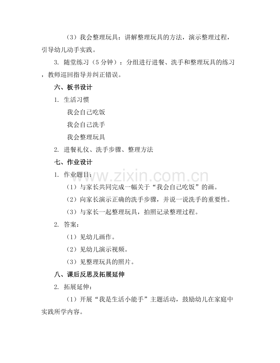 幼儿园健康课件课件.docx_第2页