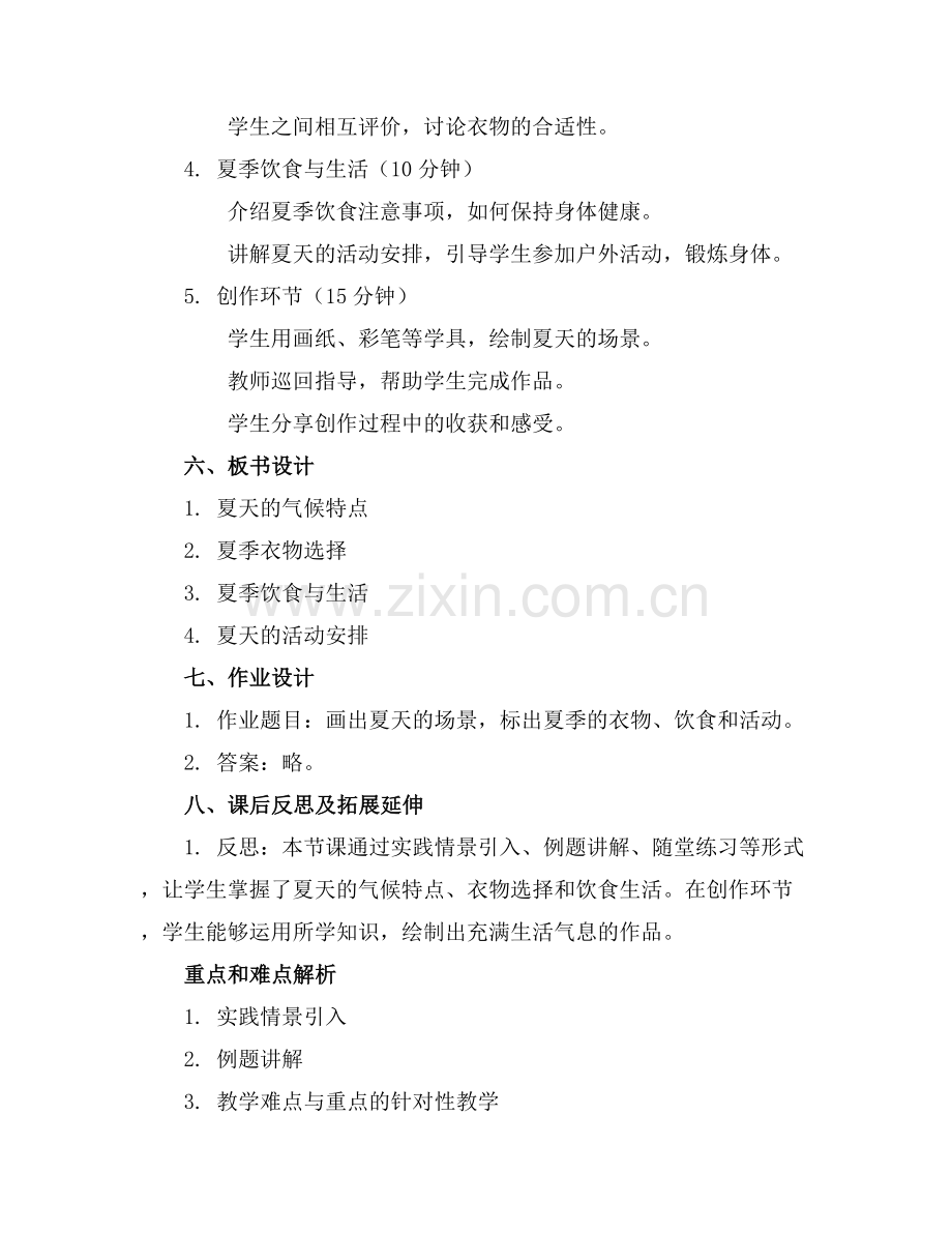 《夏天》中班教案通用.docx_第2页