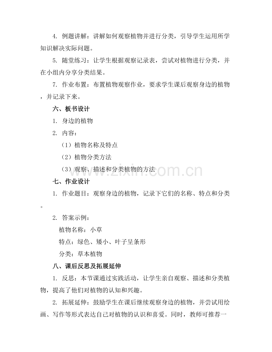 小学一年级上册科学教案范文.docx_第2页