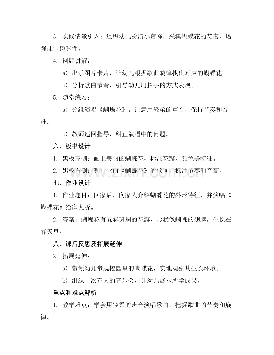 幼儿园大班音乐教案《蝴蝶花》..docx_第2页