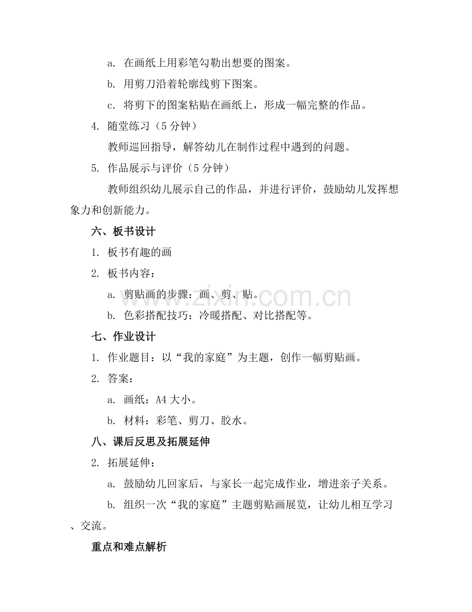 中班美术剪贴有趣的画教案.docx_第2页