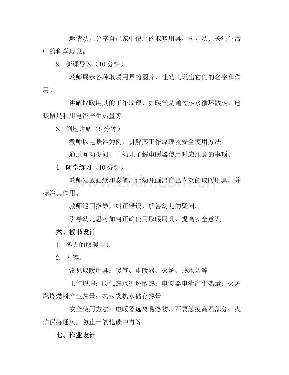 中班科学冬天的取暖用具教案.docx_第2页
