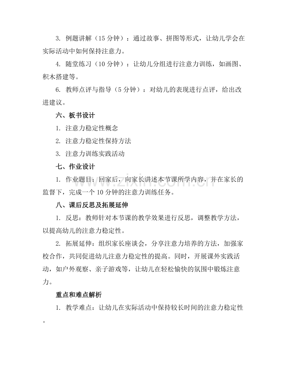 幼儿注意力稳定性教案大班.docx_第2页