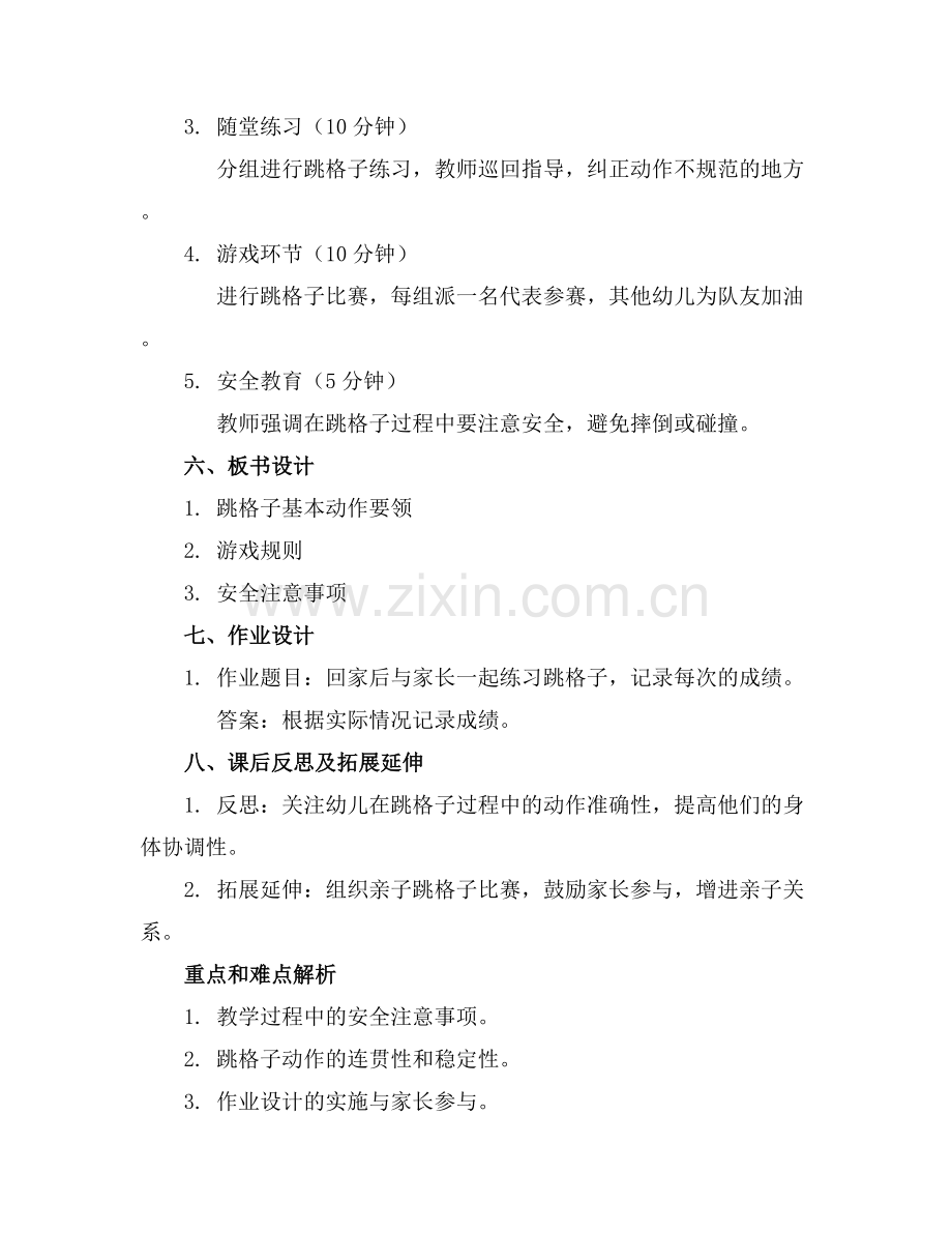 幼儿园大班《跳格子》安全教案.docx_第2页