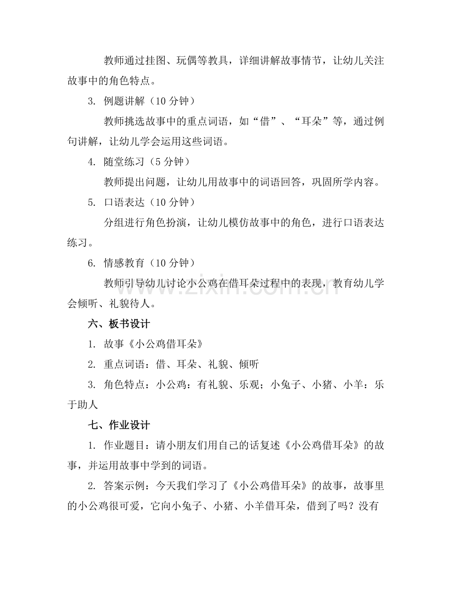 《小公鸡借耳朵》中班教案.docx_第2页