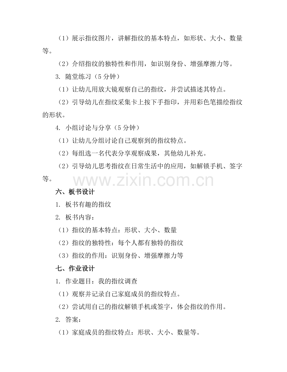幼儿园中班科学教案《有趣的指纹》.docx_第2页