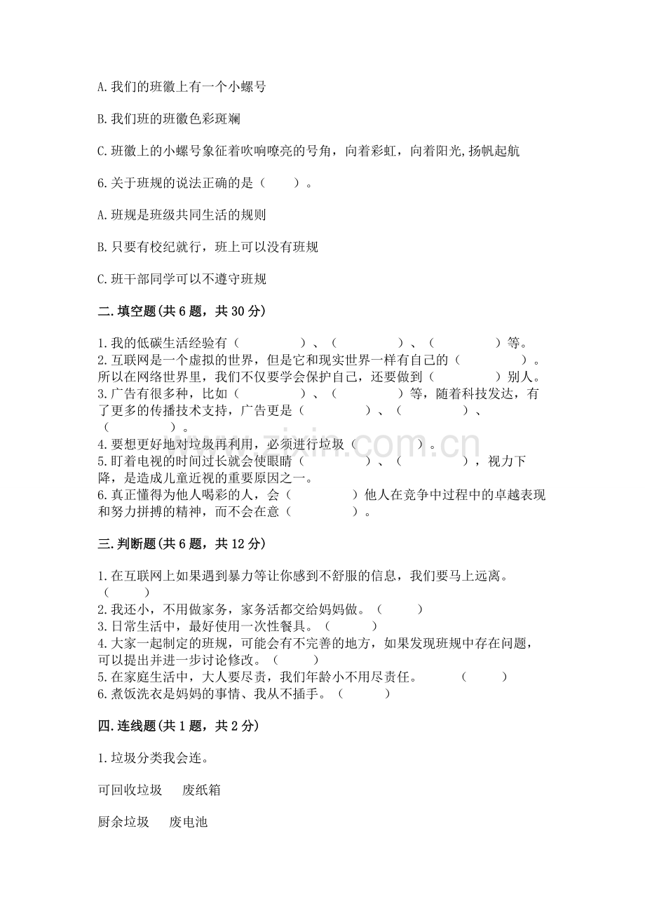 2022秋部编版四年级上册道德与法治期末测试卷及完整答案.docx_第2页