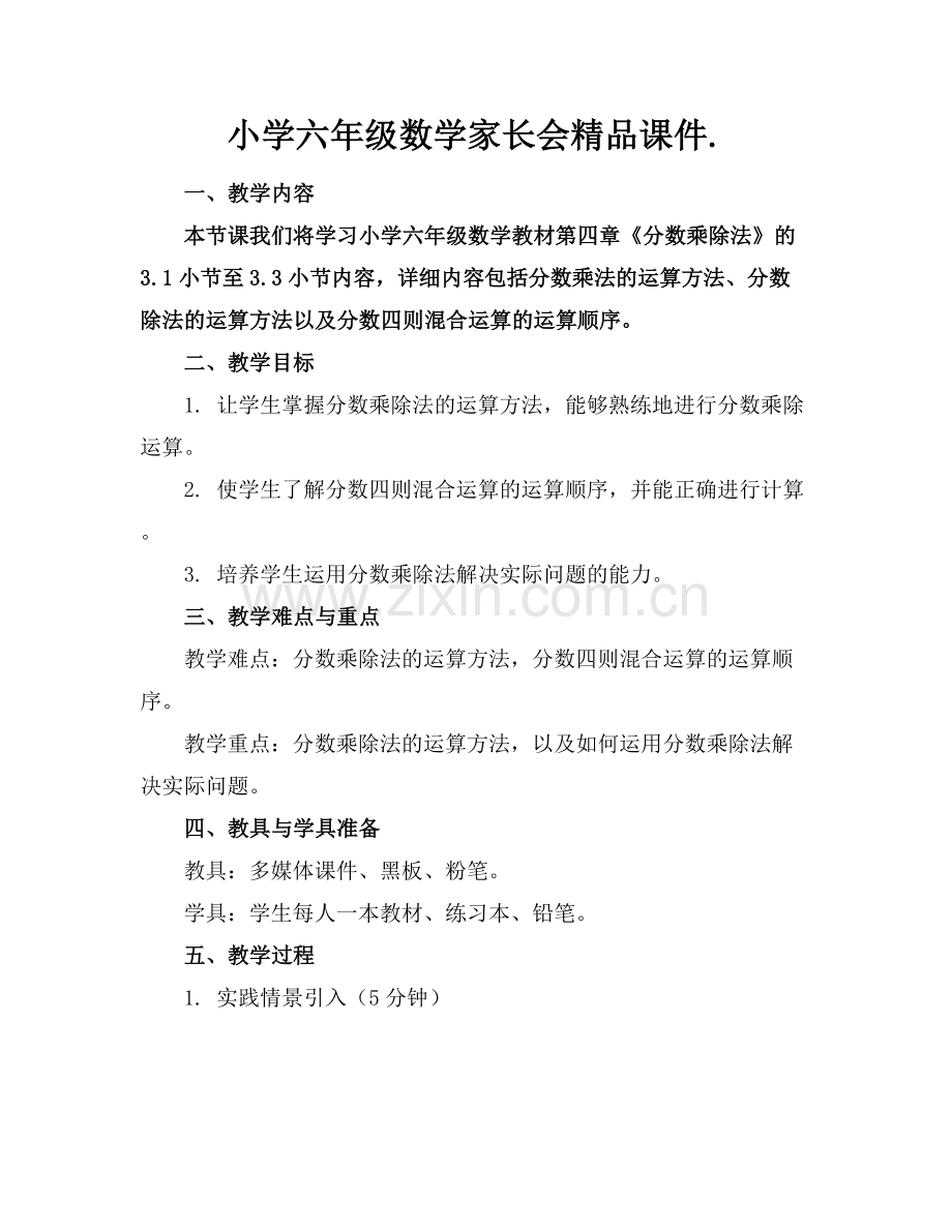 小学六年级数学家长会课件..docx_第1页