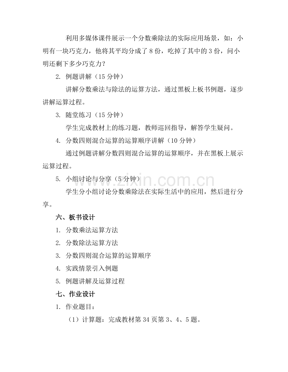 小学六年级数学家长会课件..docx_第2页