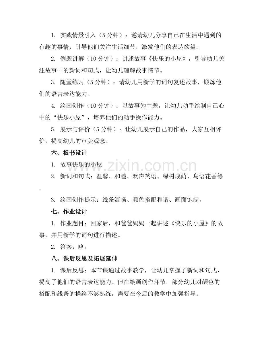 大班语言活动快乐的小屋教案及反思.docx_第2页
