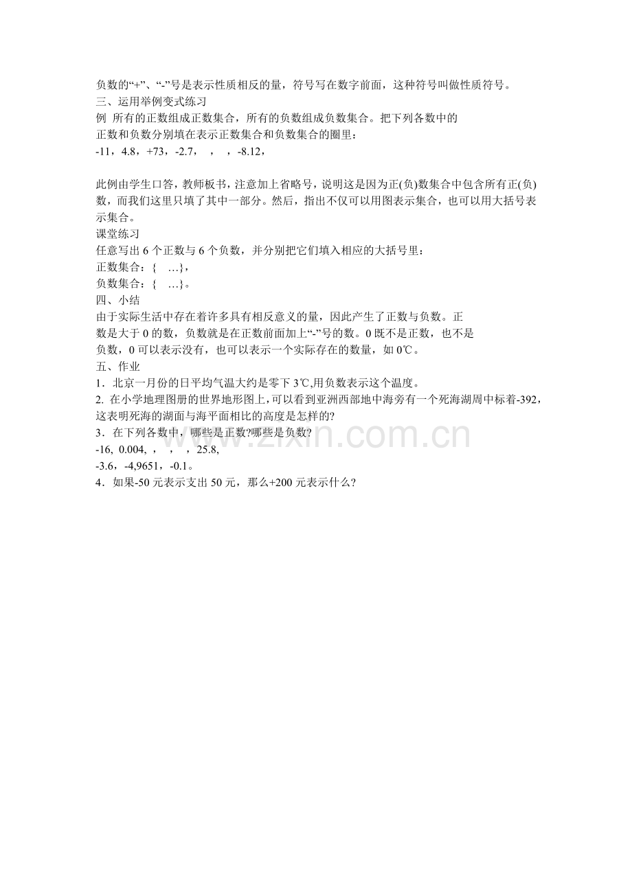 正数和负数的概念-教学设计.doc_第2页
