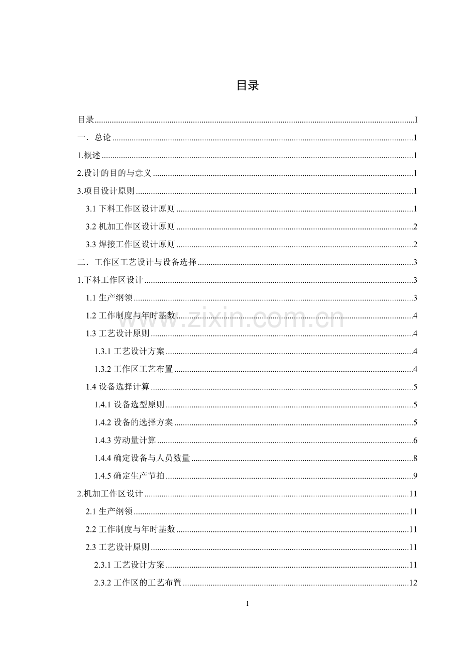 锻压机床厂结构车间工艺初步设计——课程设计.docx_第1页