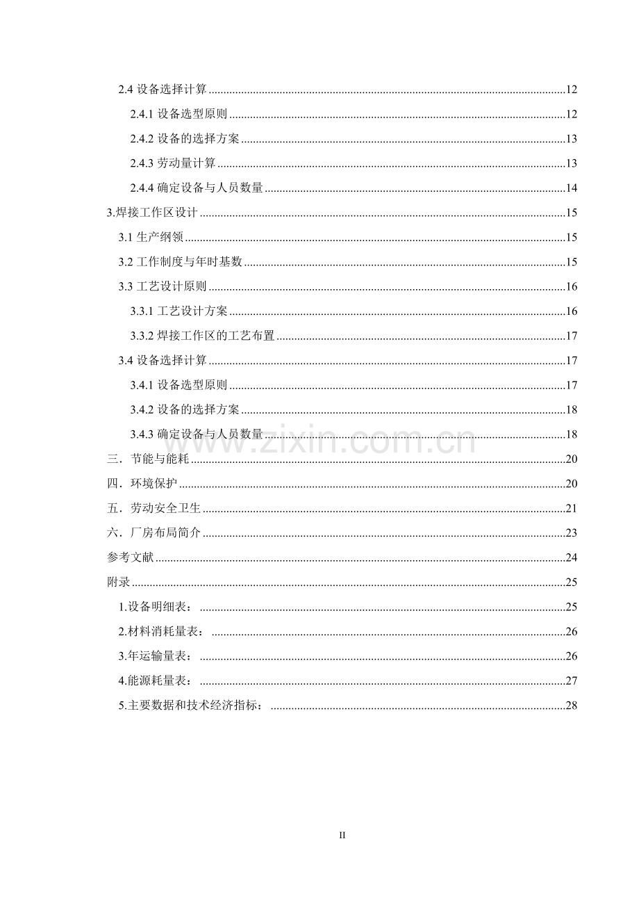 锻压机床厂结构车间工艺初步设计——课程设计.docx_第2页