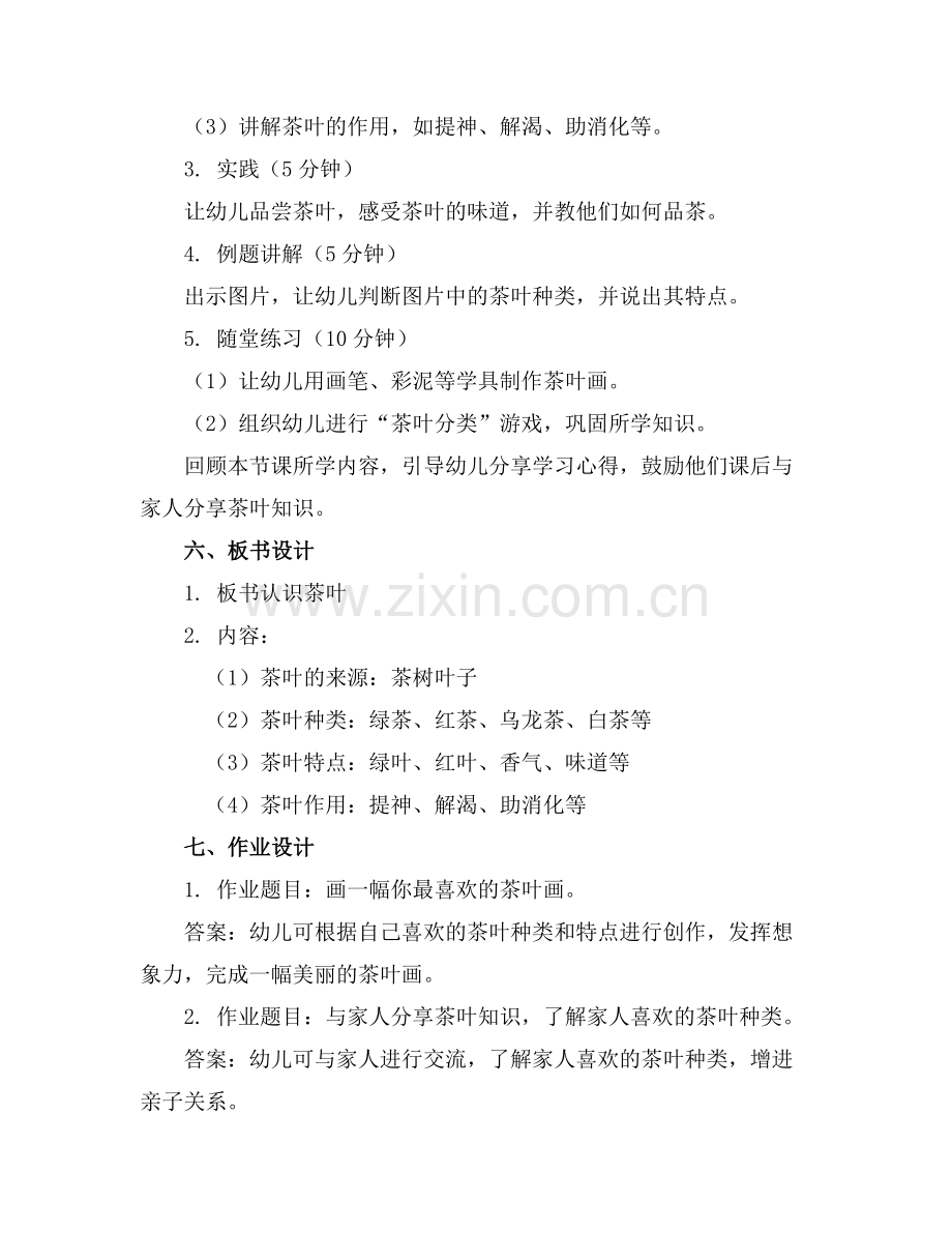 认识茶叶幼儿园中班常识教案.docx_第2页