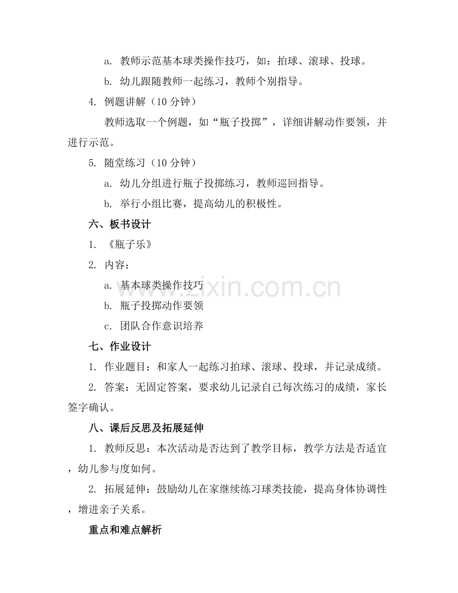 中班体育健康运动《瓶子乐》教案.docx_第2页