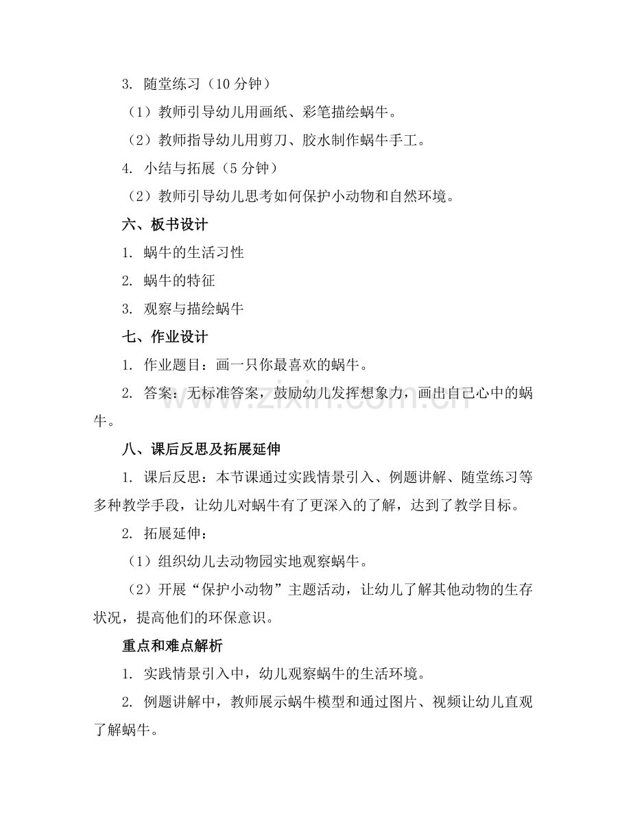幼儿园中班教案《蜗牛》含反思.docx_第2页